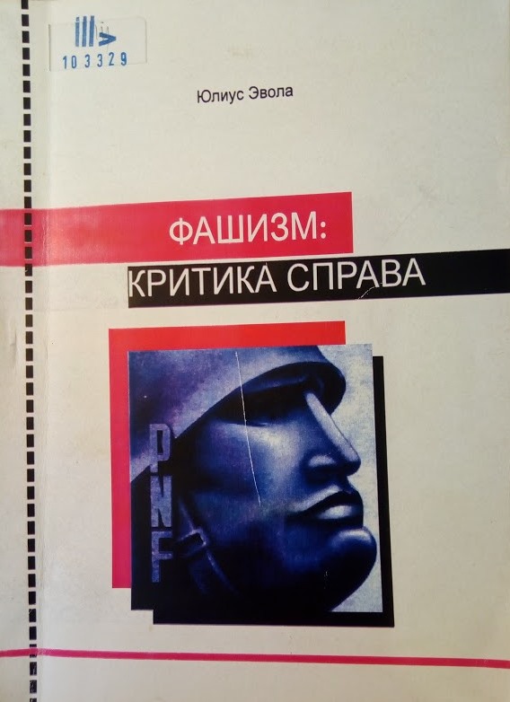 Фашизм: критика справа